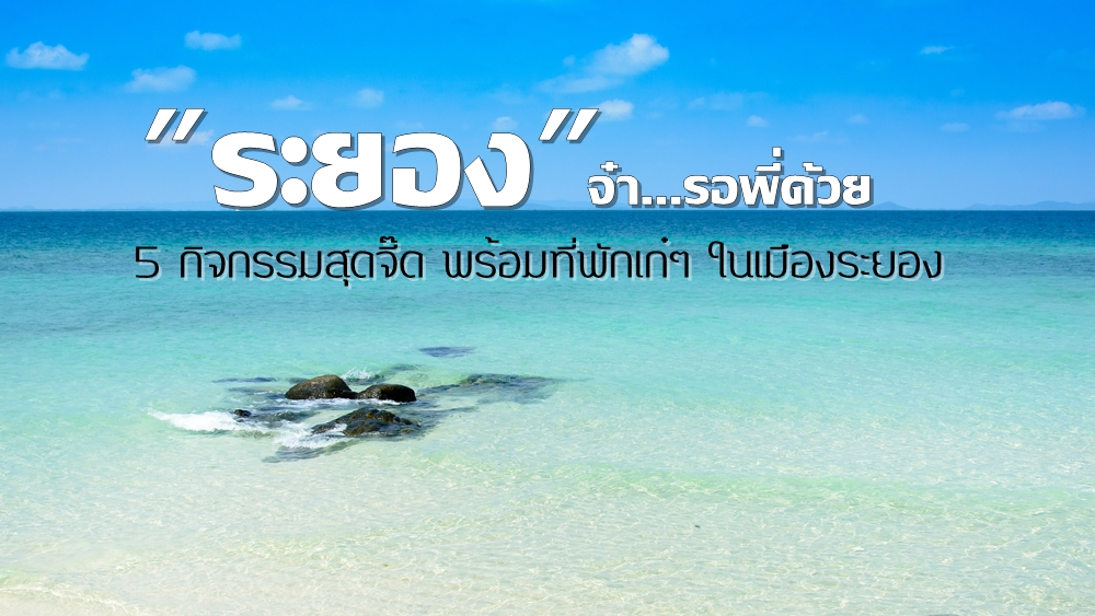 cover rayong